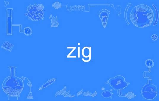 Zig（英语单词）_百度百科