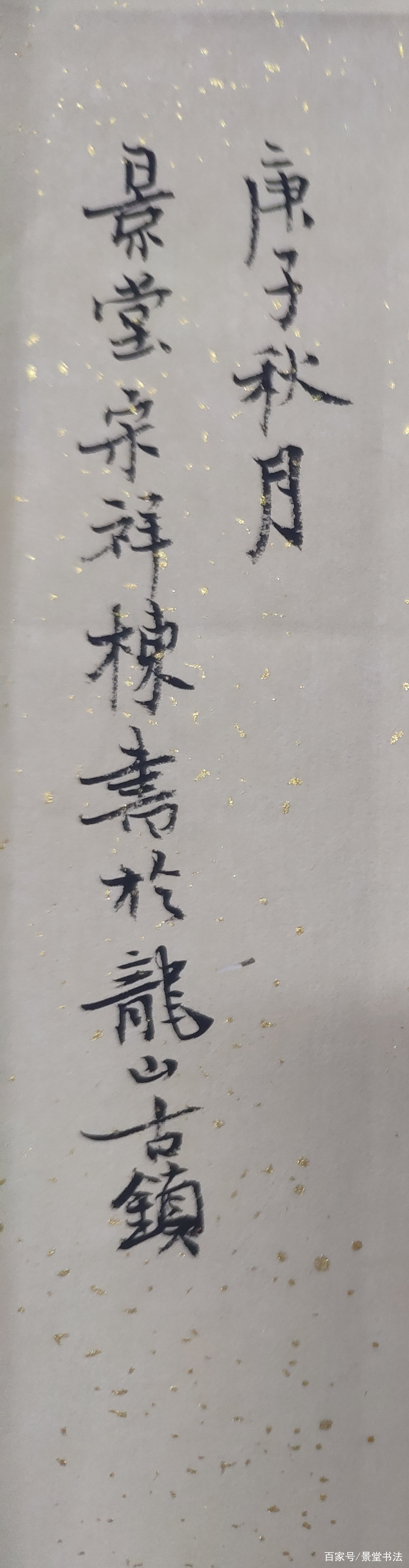 景堂习作：办公桌上写小品，小字书写宋代翁森组诗《四时读书乐》_百科TA说