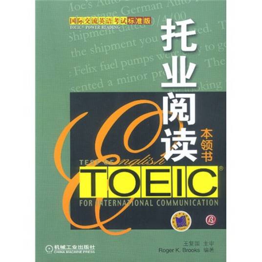 托业阅读本领书_百度百科