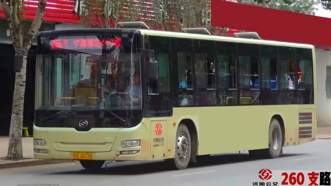 沈阳公交260支路