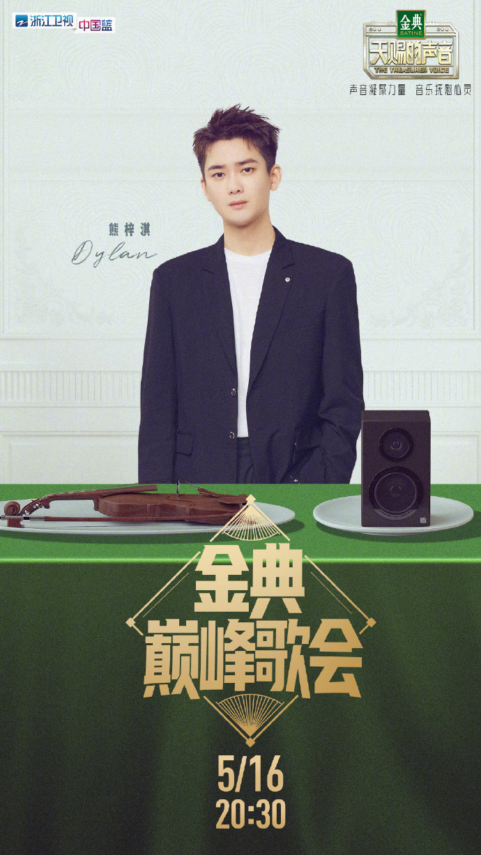 天赐的声音第一季