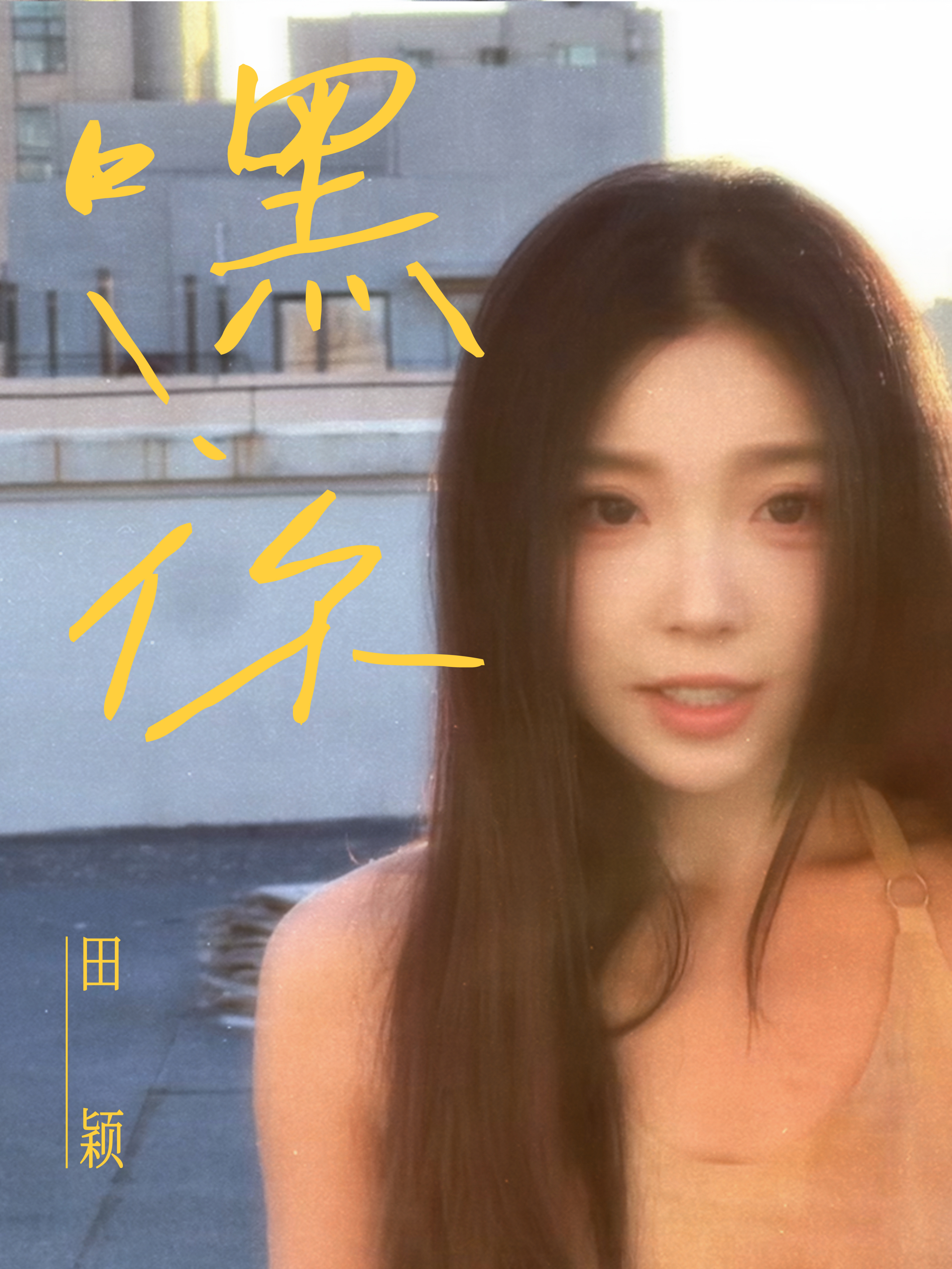 你歌曲原唱(你歌曲原唱屠洪刚电视剧主题曲)