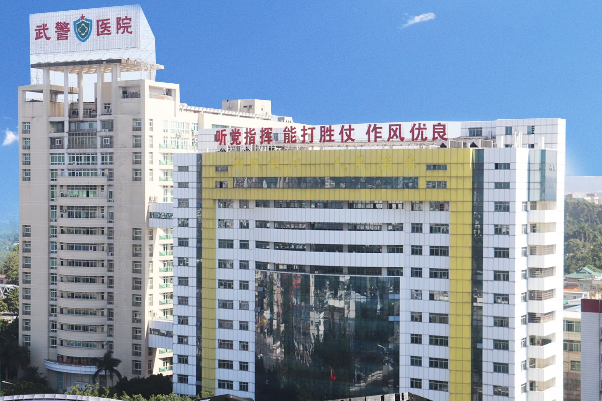 广州武警医院