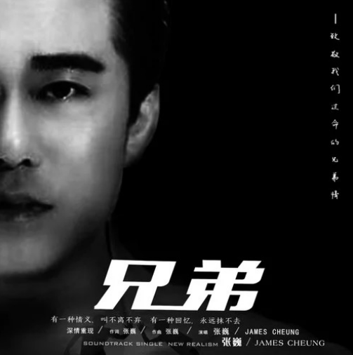 好兄弟歌曲原唱(好兄弟歌曲原唱歌词)
