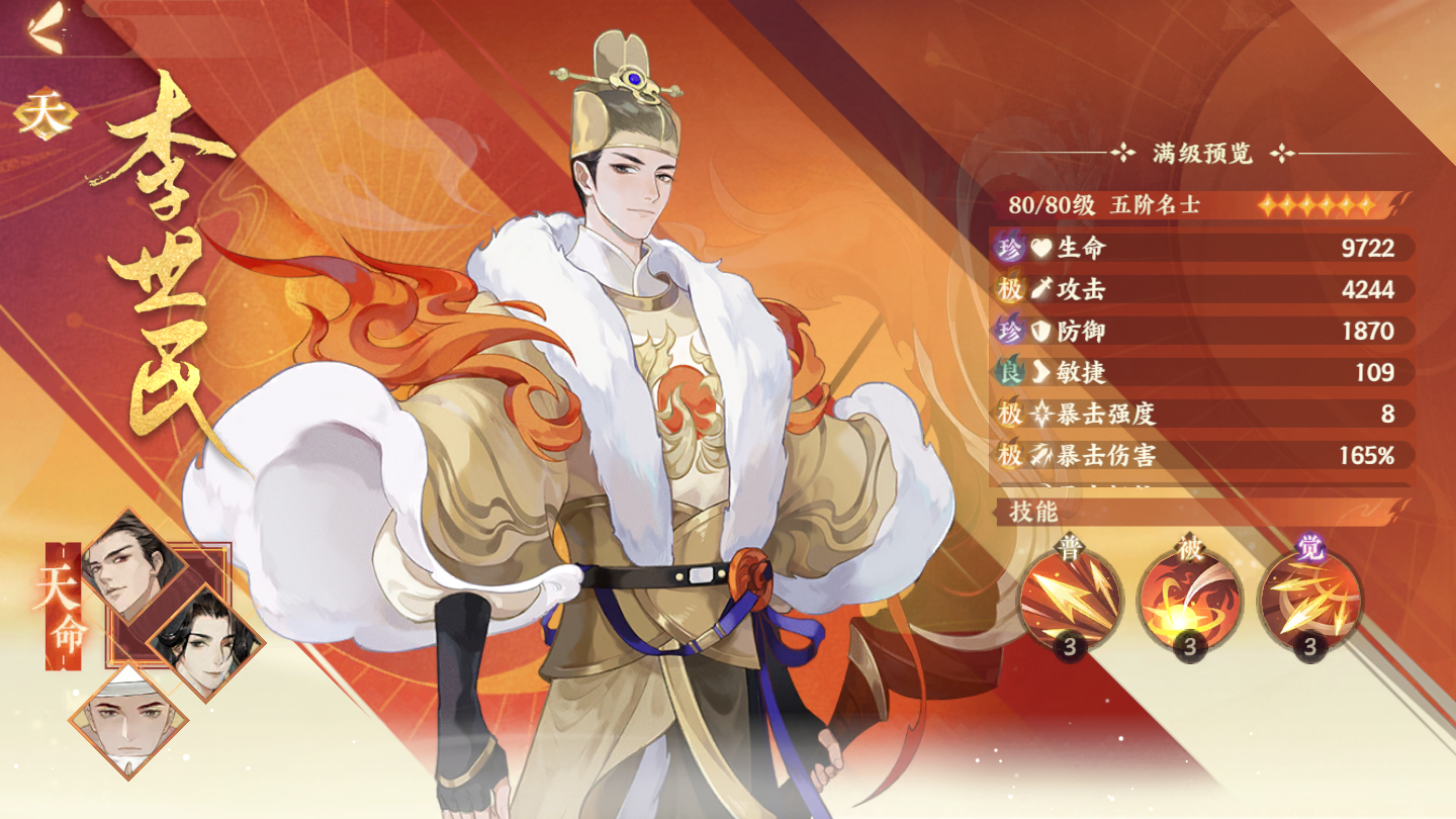 李世民