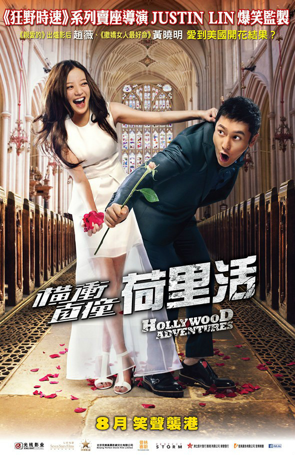  p>《横冲直撞好莱坞》是由光线影业,七星娱乐2015年联合出品喜剧电影