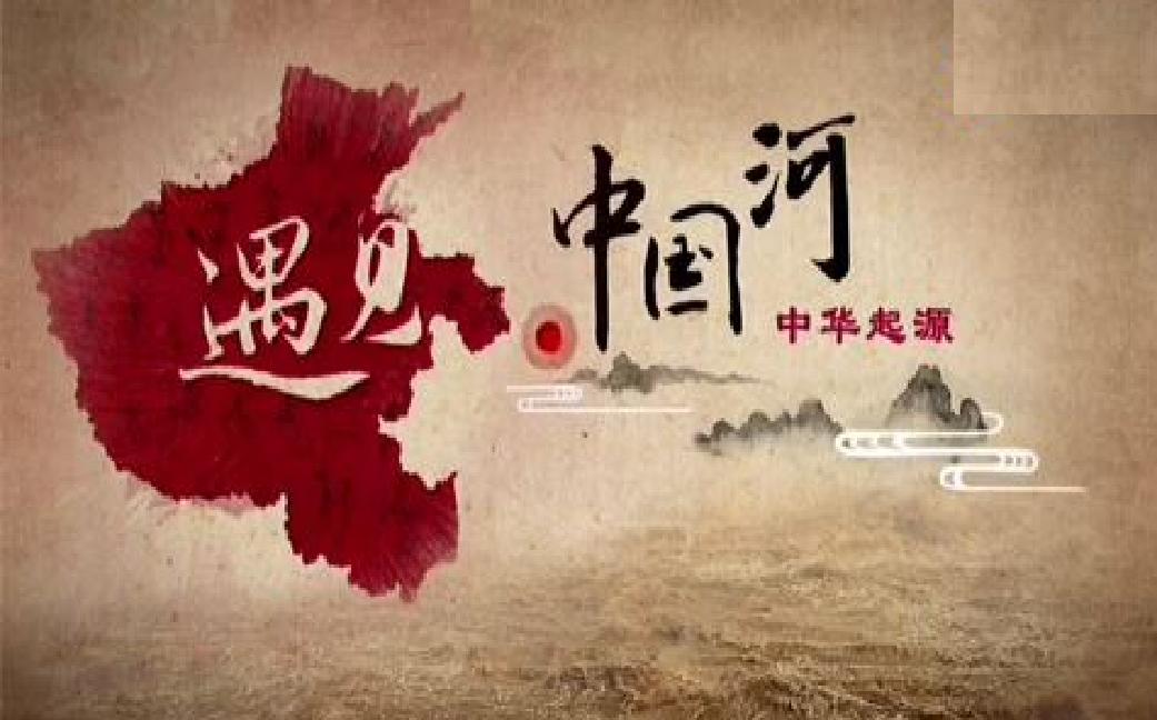 豫见中国,老家河南