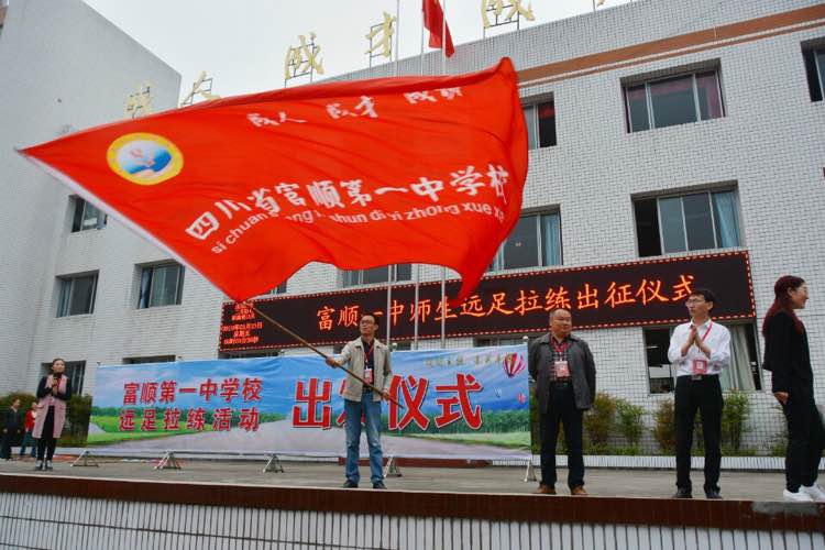  p>富顺第一中学校(富顺一中)创建于1925年,是民国时期富顺县仅有的两