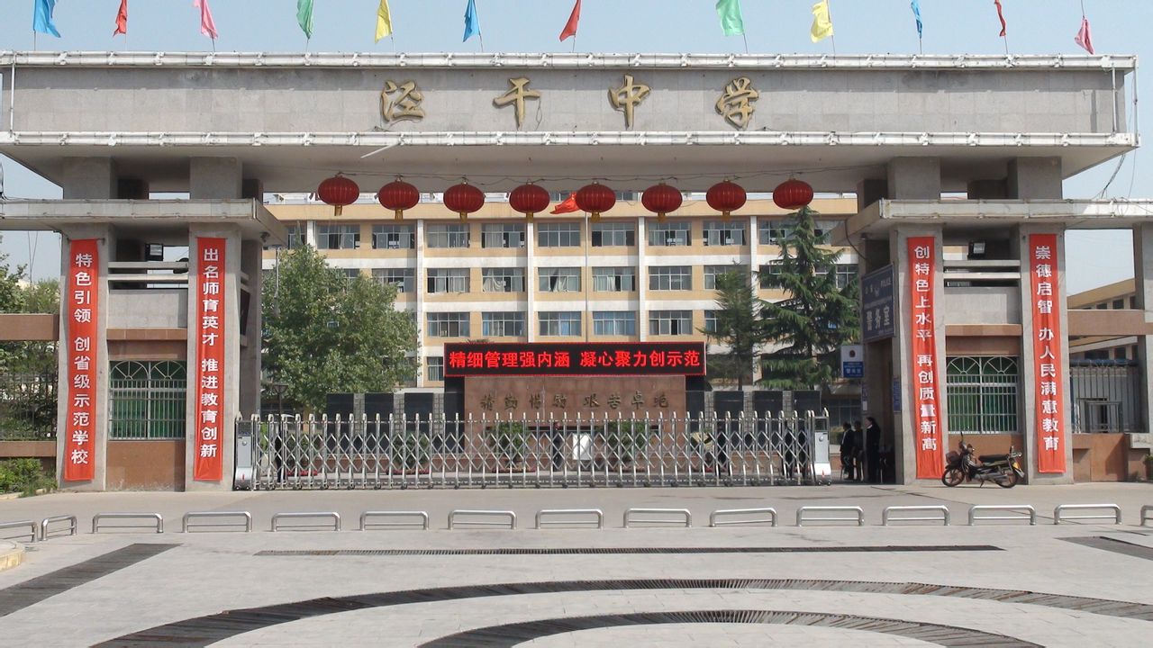  p>泾干中学(jgzx),诞生于1938年的 a target="_blank" href="/item