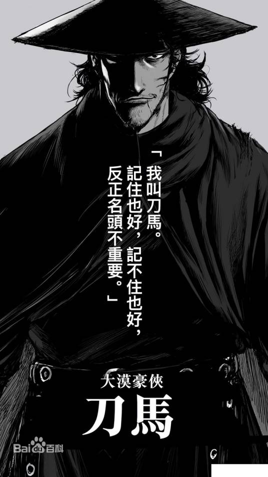 刀马_百度百科