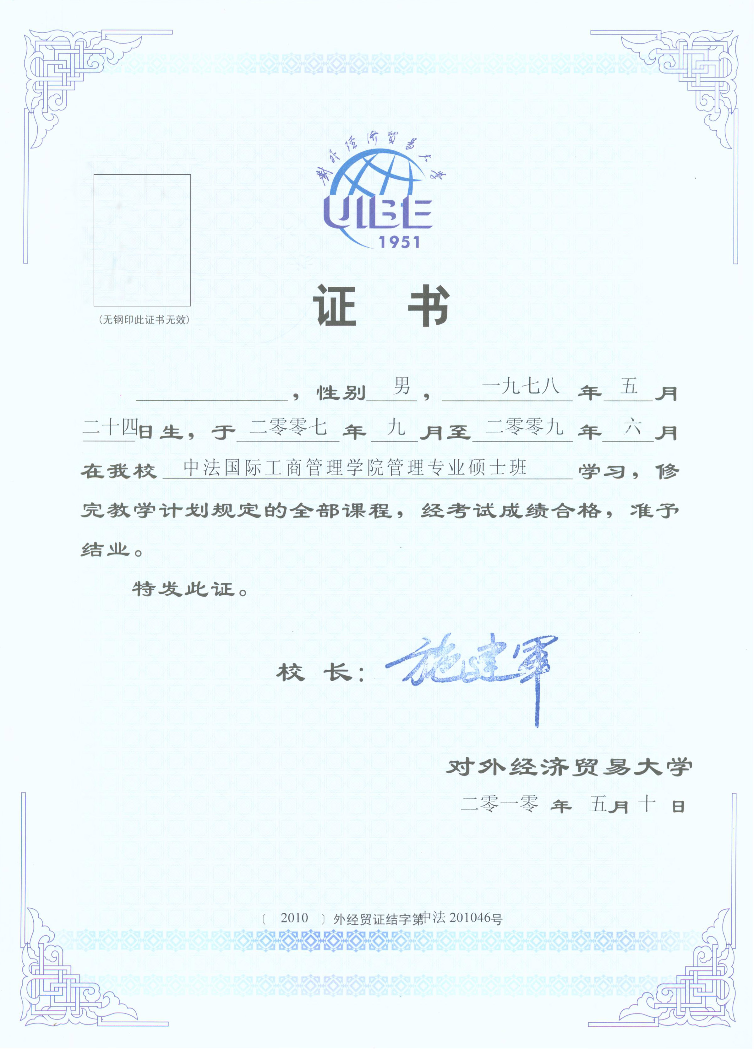 对外经贸大学中法国际工商管理学院
