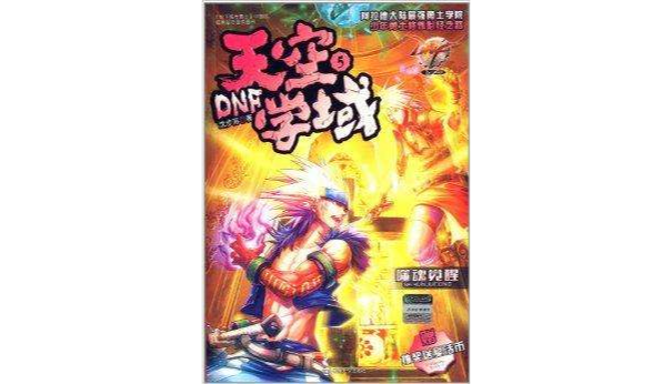 dnf天空学域5:噬魂觉醒