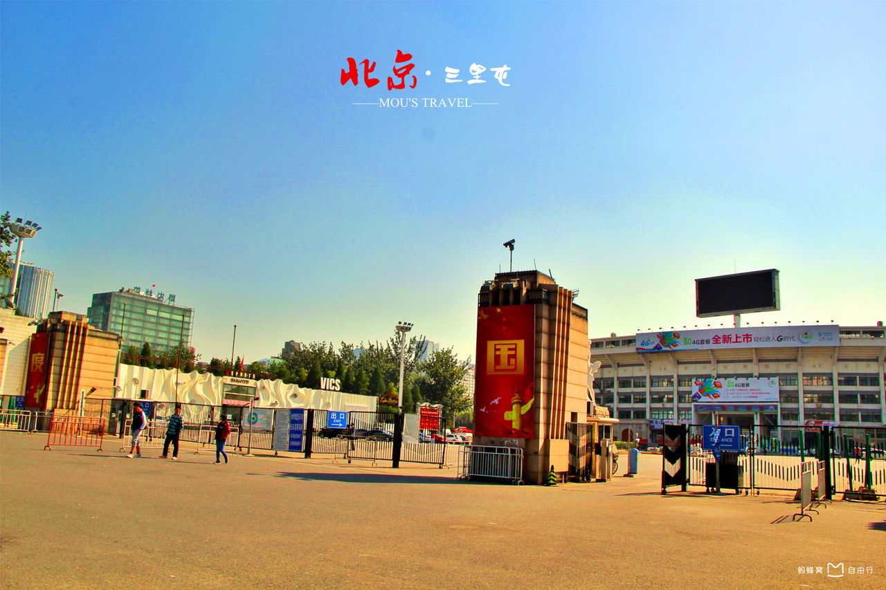 北京工体体育馆