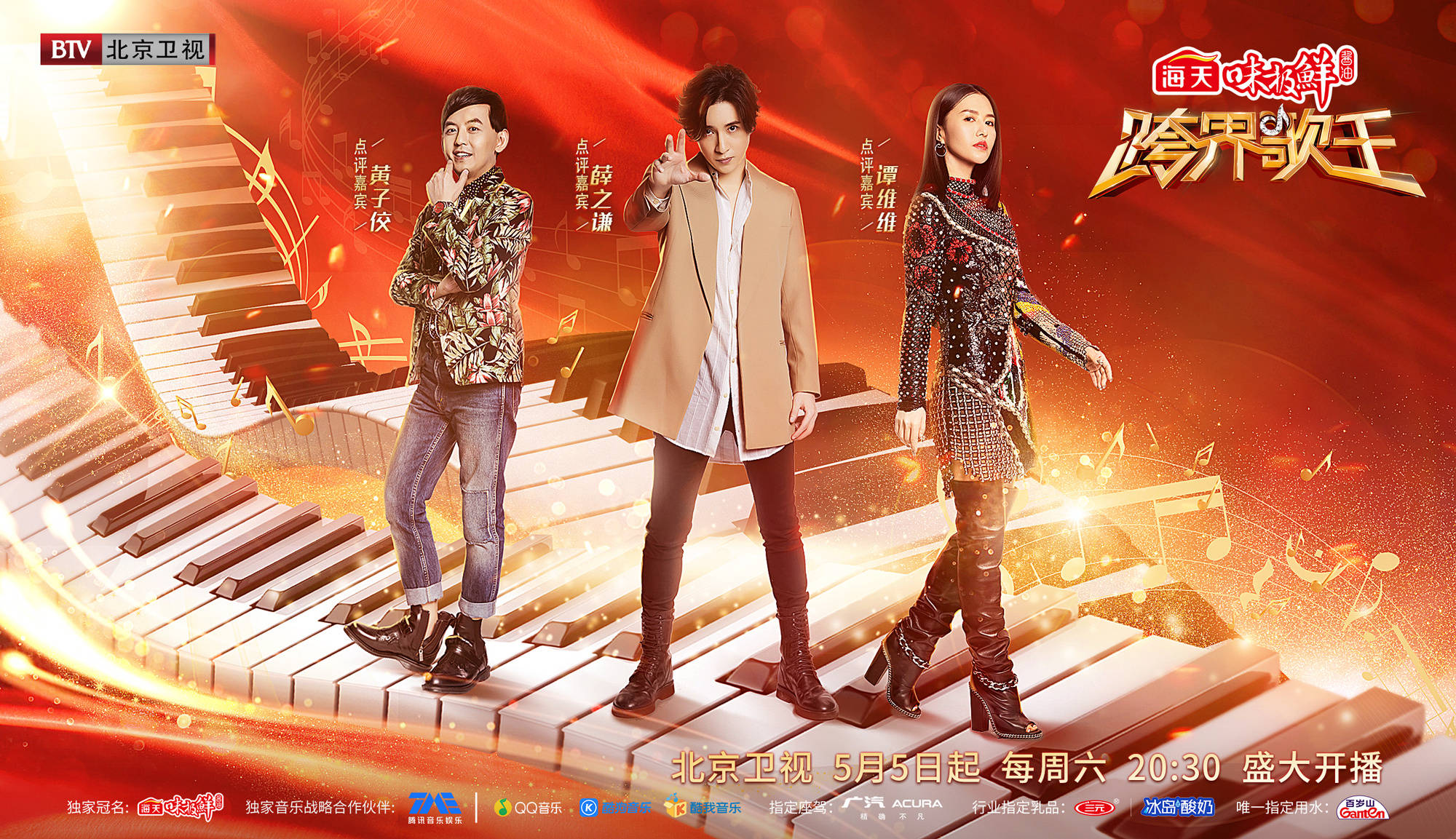 跨界歌王第3季