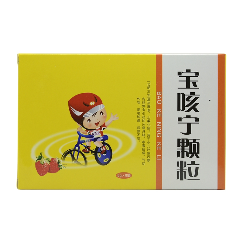 宝咳宁颗粒