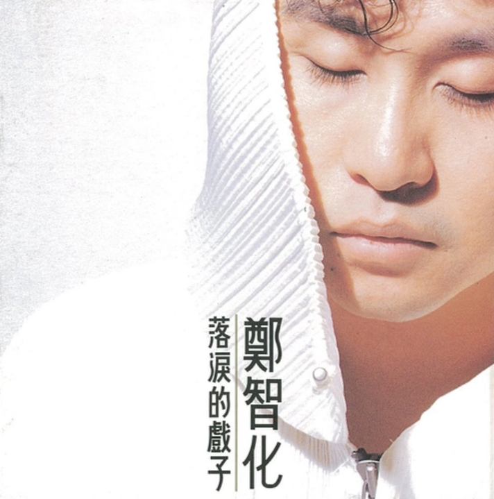  p>《大国民》是 a target="_blank" href="/item/郑智化/516916"