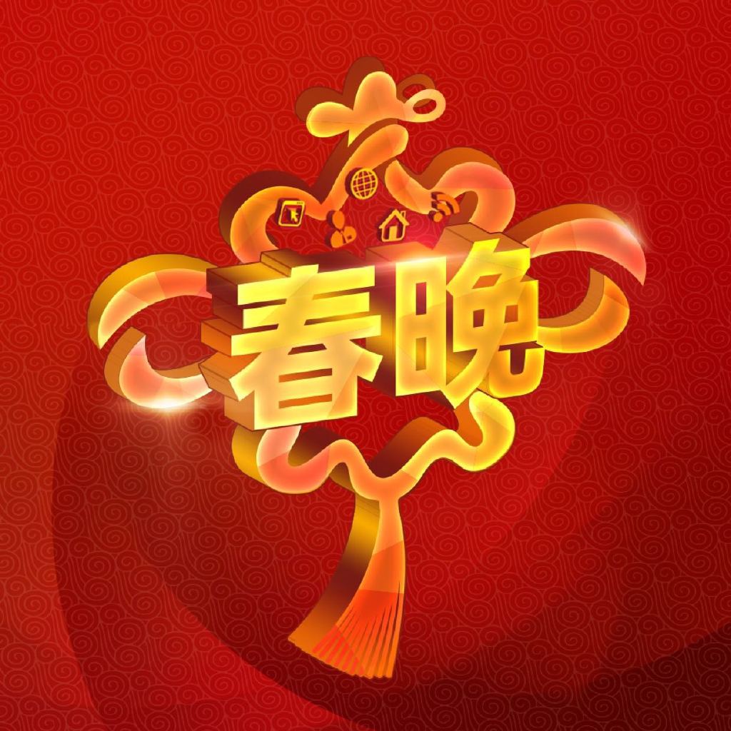 spring festival gala evening),简称为央视春晚或春晚,是 a target="