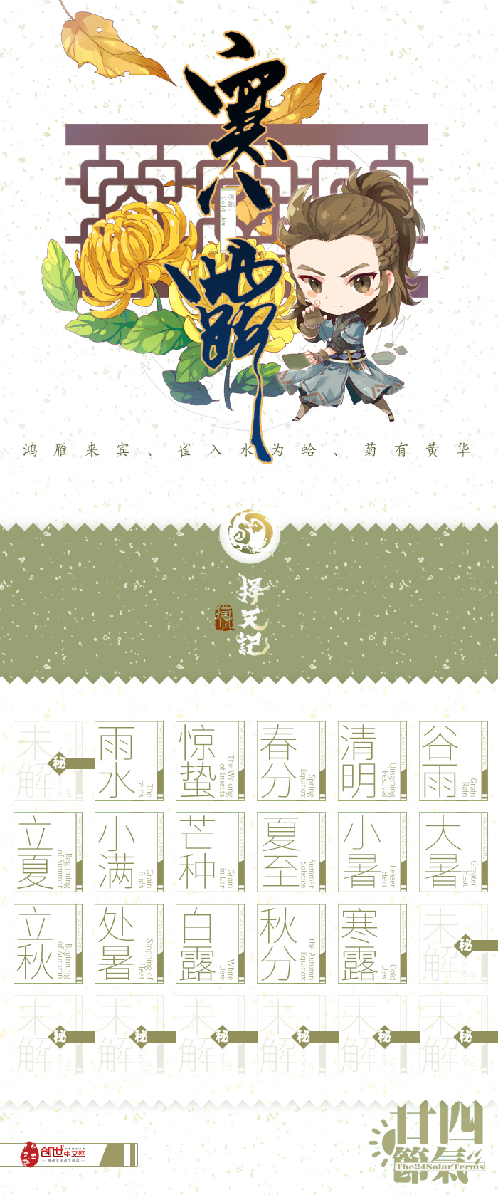 夫折袖,男,出自《 a target="_blank" href="/item/择天记/14032382"