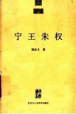宁王朱权_百度百科