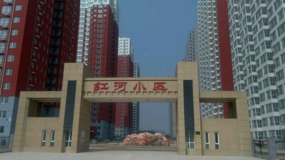 石家庄市公共保障房红河小区于2015年3月30日开始办理入住