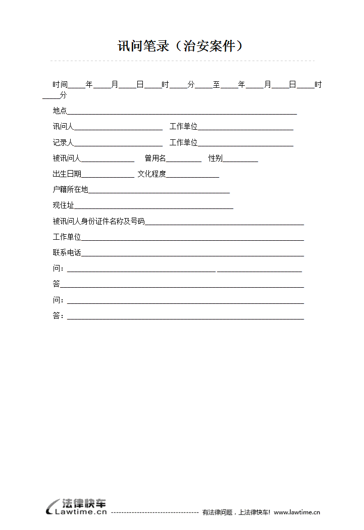 笔录