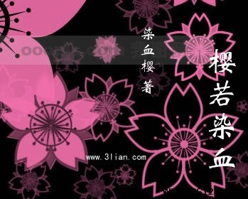  p>《染血樱》是出版的图书,作者是冉雪樱. /p>