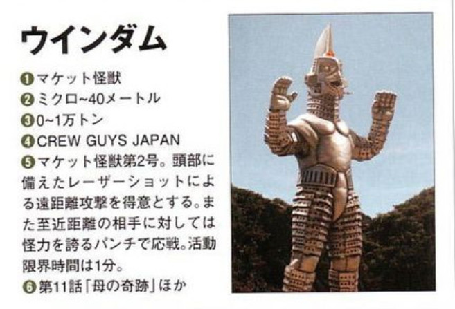 对怪兽特殊空挺机甲2号机乌英达姆