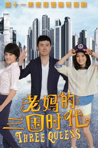  p>《 a href="#" data-lemmaid="1556472">老妈的三国时代 /a>》是 a