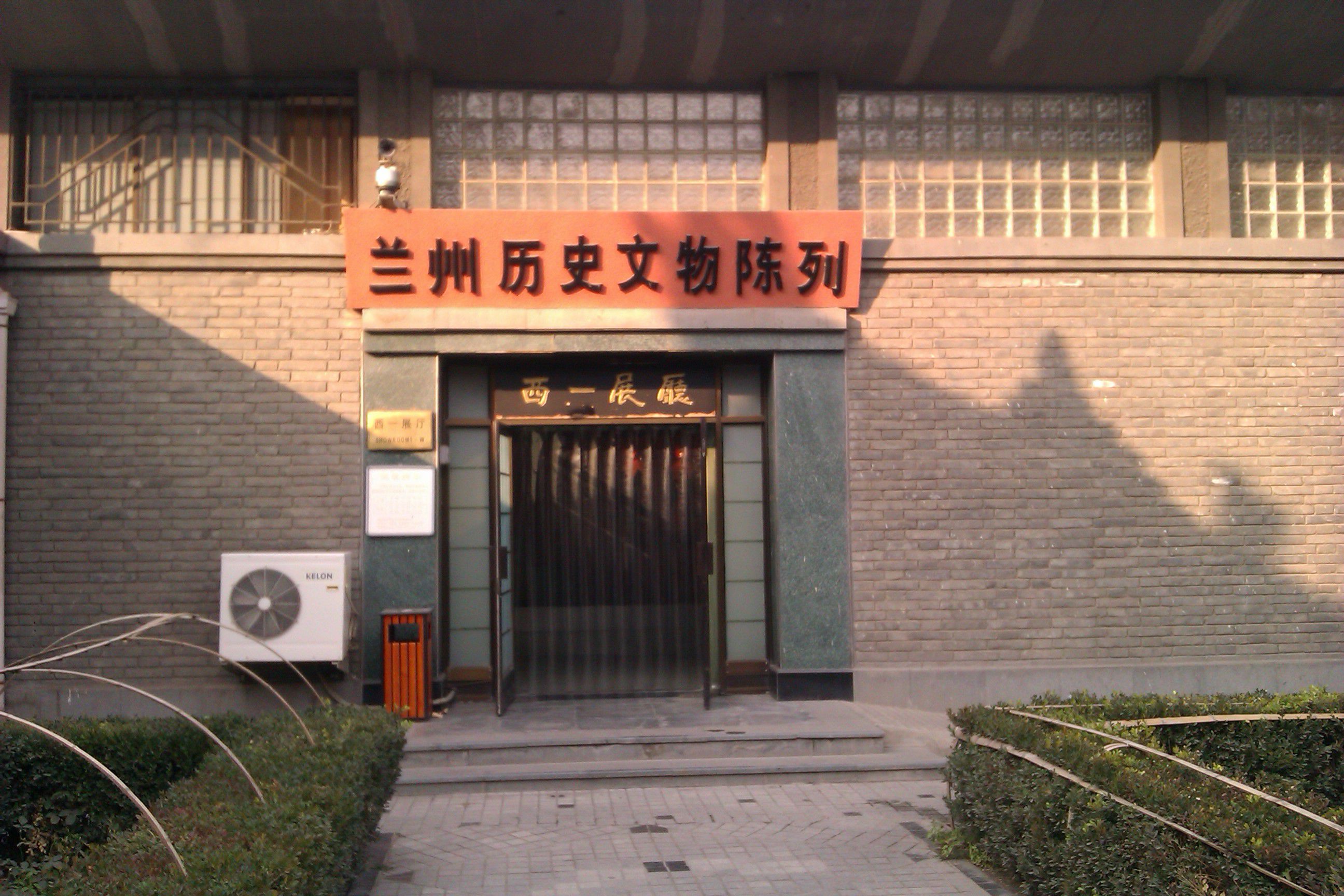 兰州市博物馆
