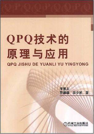 QPQ技术的原理与应用_百度百科
