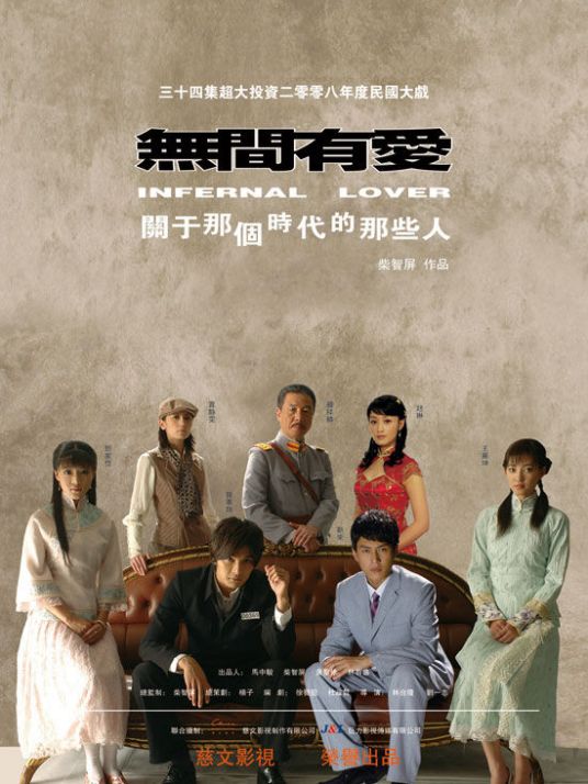 无间有爱 百度百科