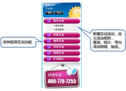 短信平台管理系统官网首页查询