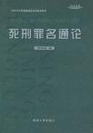 data-lemmaid="2815962">郑州大学出版社 /a>出版的图书,作者是钊作俊