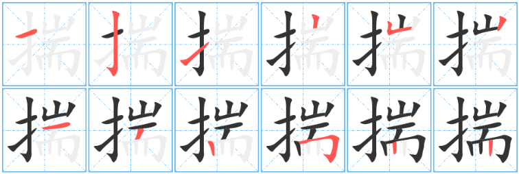 揣（汉语汉字）_百度百科