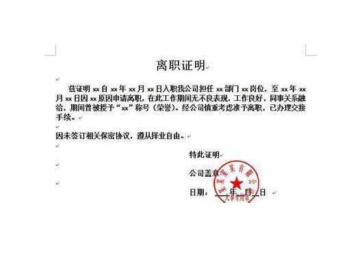  p>离职证明书(employment separation certificate)是指 a href="#"