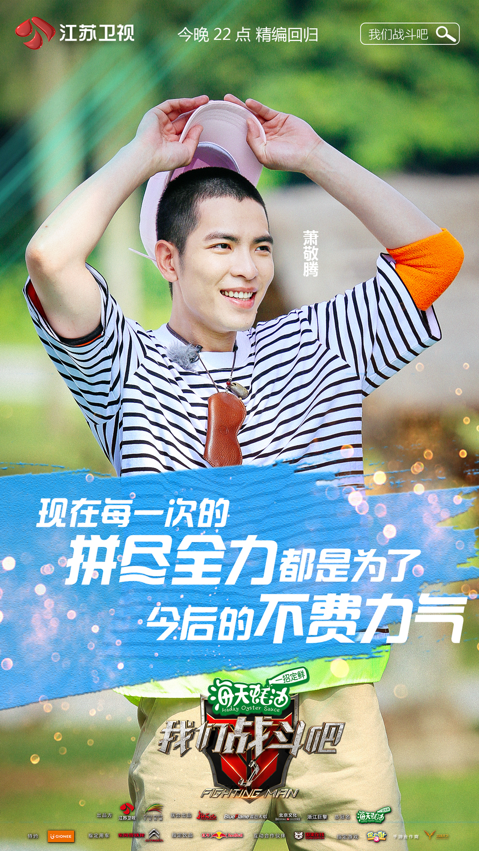 《我们战斗吧》是江苏卫视联合千足传媒共同打造的户外真人秀节目