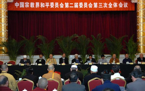 中国宗教界和平委员会_百度百科