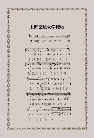 data-lemmaid="247775">张焕纶 /a>为南洋公学师范院创作院歌《警醒歌