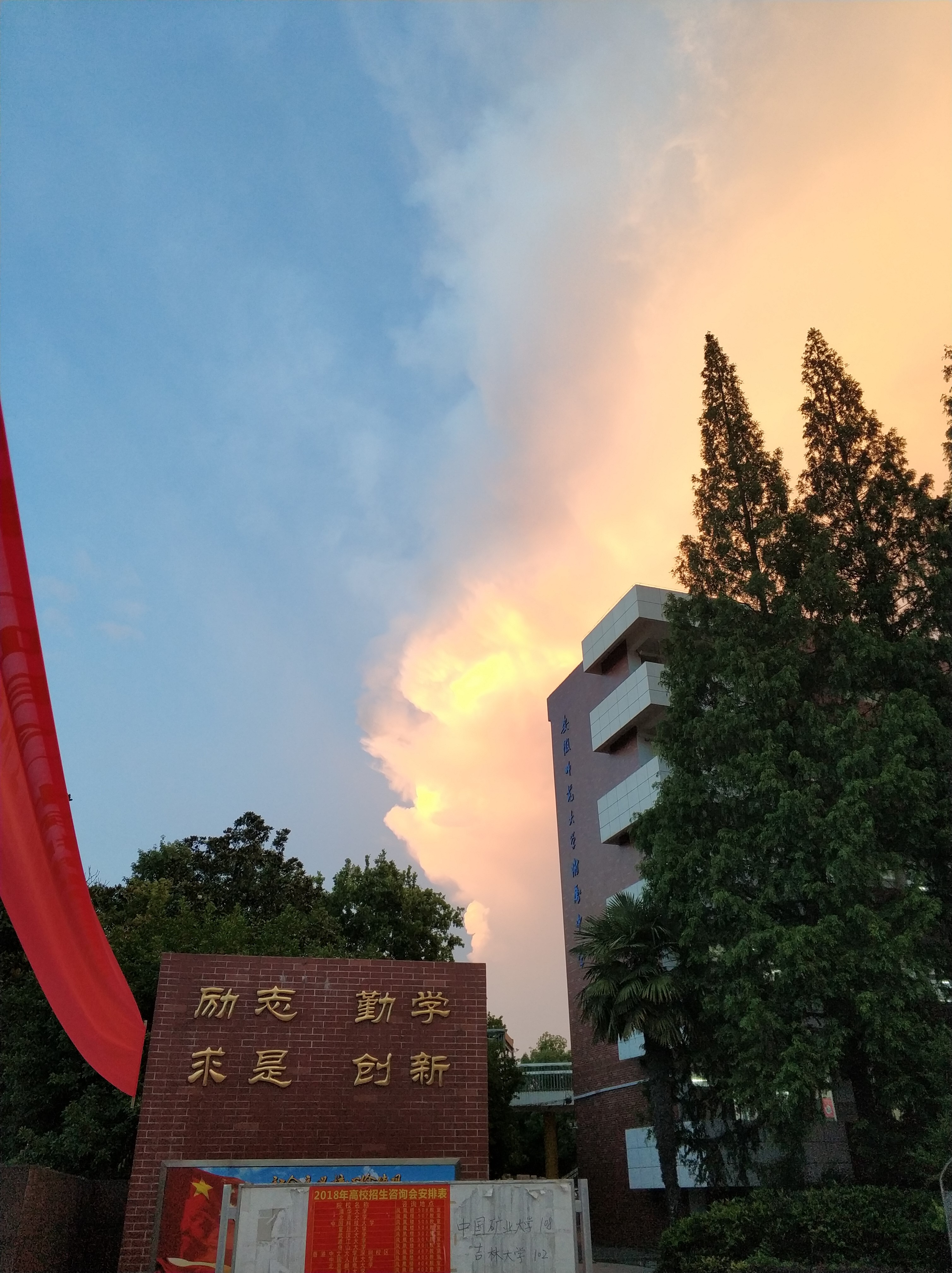 安徽师范大学附中