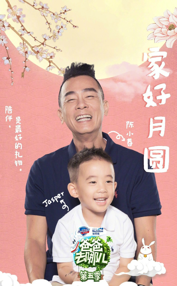 爸爸去哪儿第五季