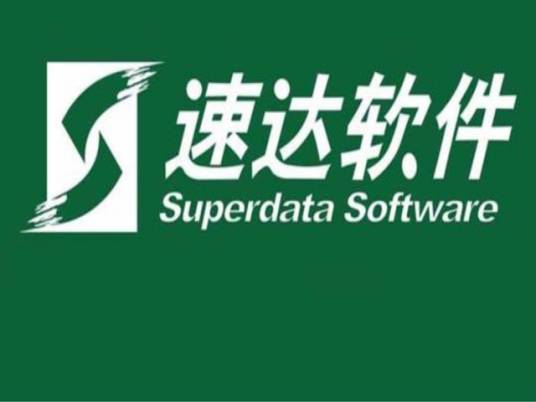 速达（企业管理软件品牌）_百度百科