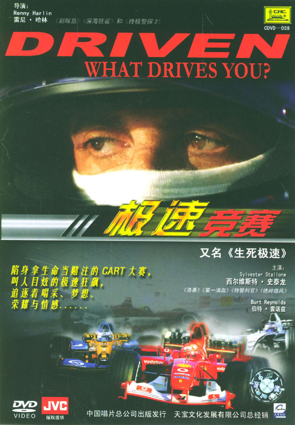生死极速driven(2001)