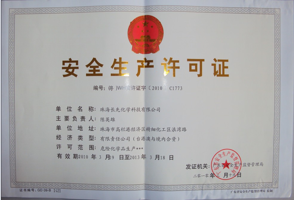 先化学科技有限公司1993年就已经从事电子产品行业的材料辅料生产加工