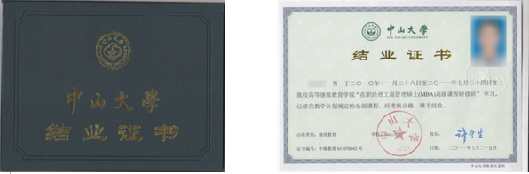 中山大学继续教育学院