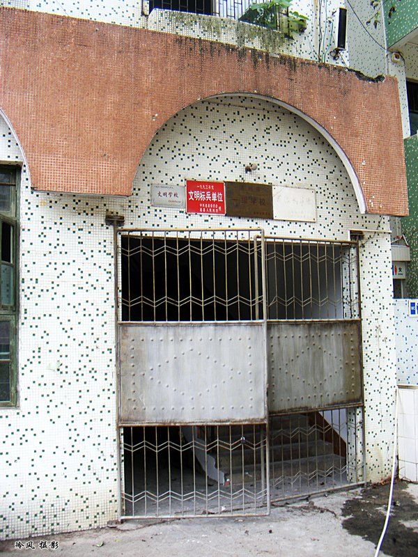 连州市第二中学