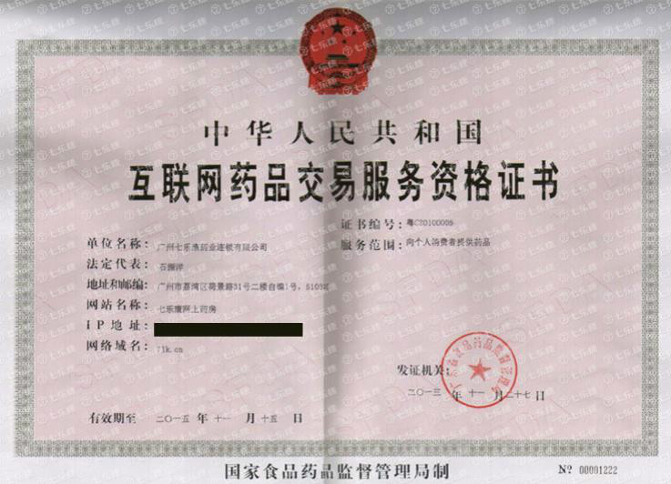 七乐康荣获"2014~2015年度中国网上药店销售排行榜"第一名,已发展成为