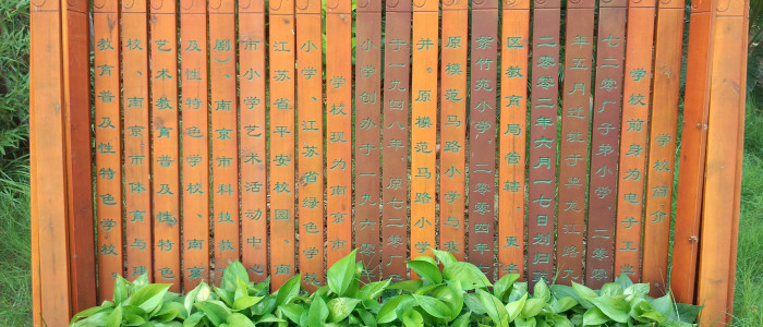  p>南京市紫竹苑小学,位于南京市的一所所厂办小学. /p>