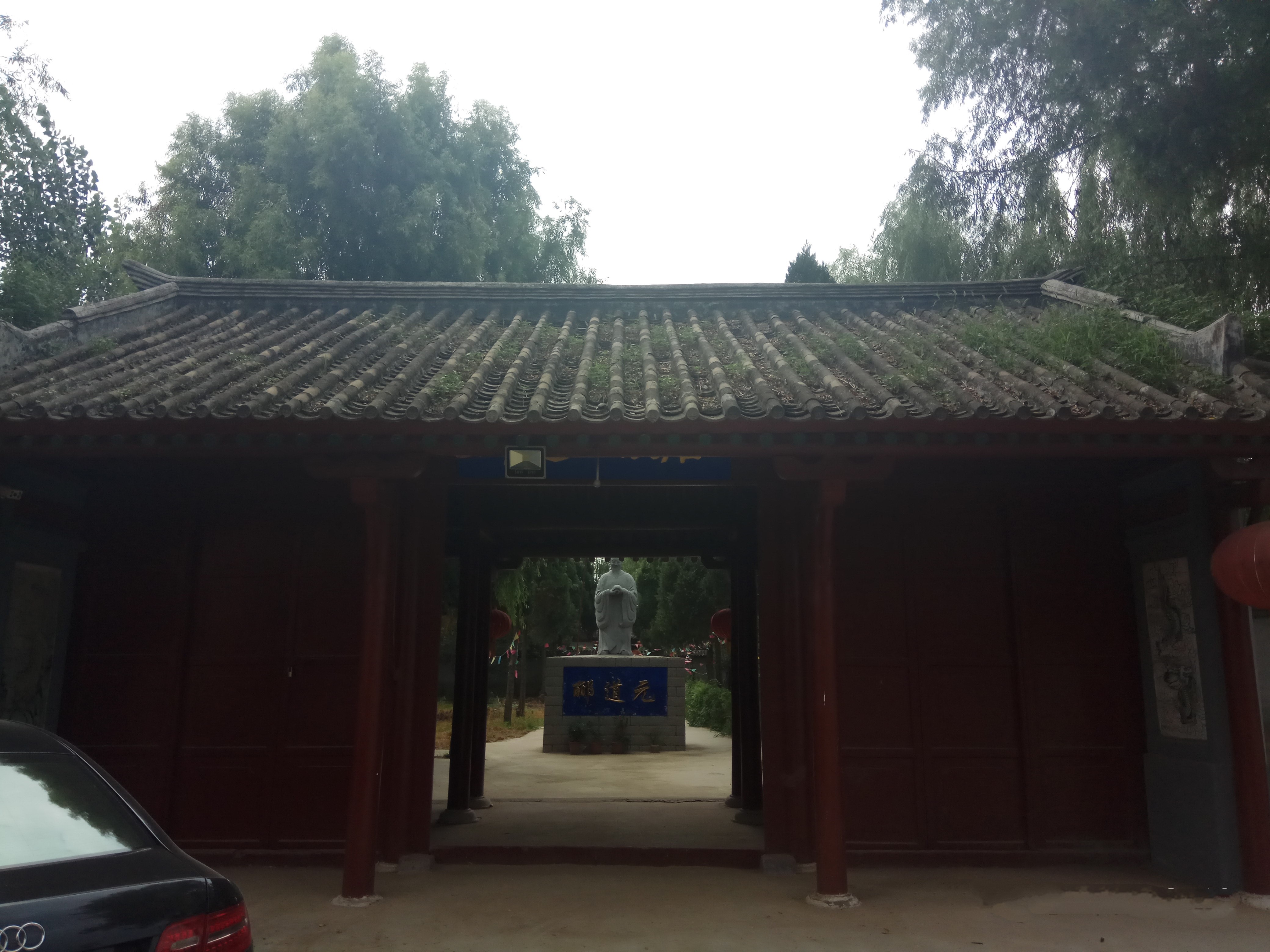 涿州郦道元故居