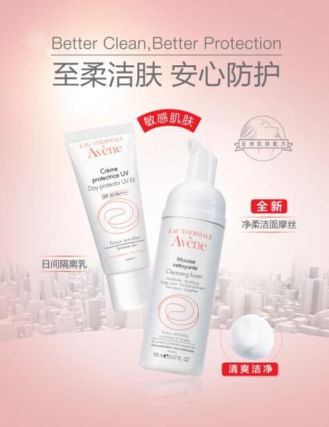 nettoyante)皮尔法伯雅漾护肤化妆品研制公司下的产品,温和清洁敏感