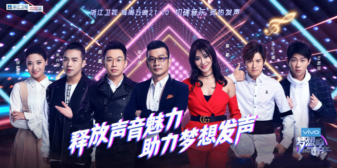 梦想的声音第3季